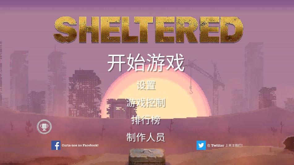 庇护所汉化版截图2