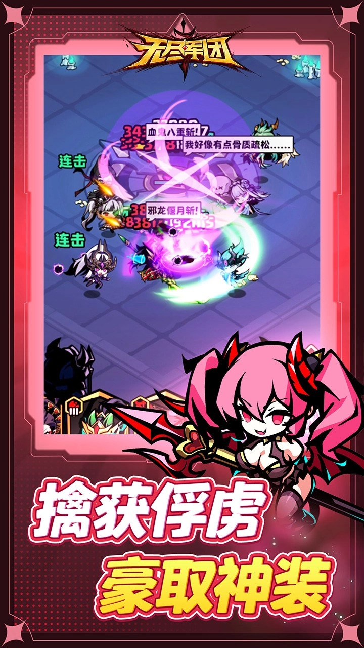 无尽军团免费版截图2