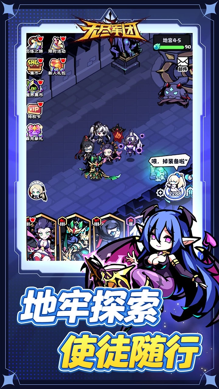 无尽军团免费版截图3