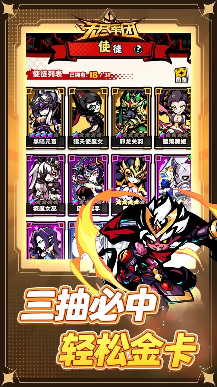 无尽军团免费版截图1