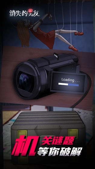 消失的男友中文版截图1