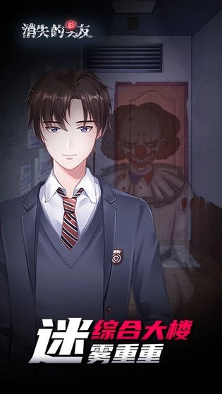 消失的男友中文版截图3
