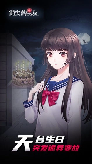 消失的男友中文版截图2