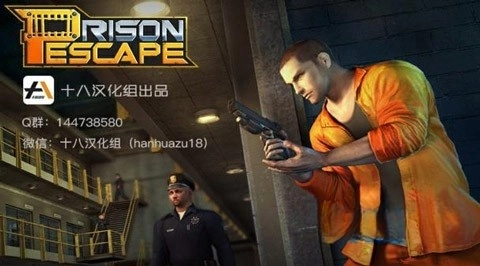 越狱大逃杀截图1