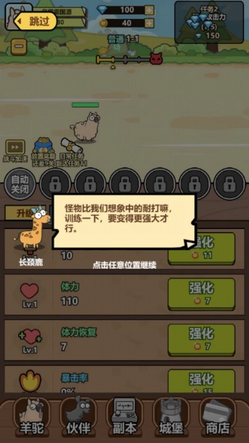 愤怒的小羊游戏截图1