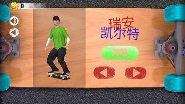 滑板达人安卓版截图1