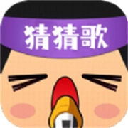 疯狂猜猜歌红包版