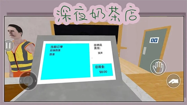 深夜奶茶店安卓版截图1