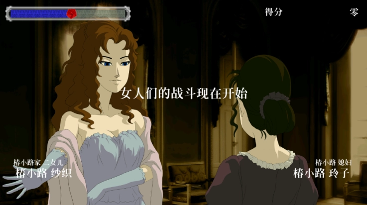 蔷薇与椿游戏截图1