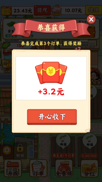 田园农家乐赚钱游戏截图3