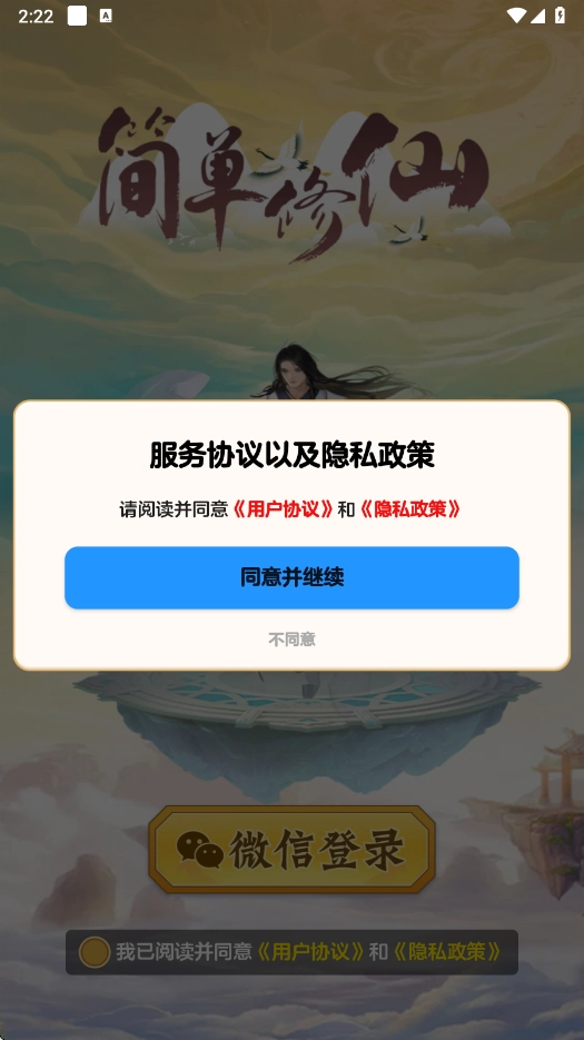简单修仙赚钱游戏截图2
