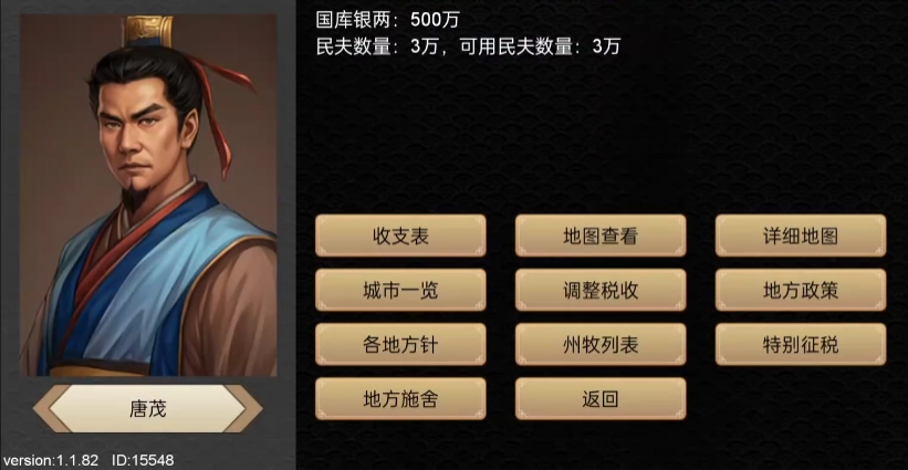 君王成长计划安卓版截图2