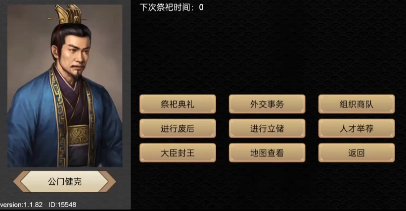 君王成长计划安卓版截图3