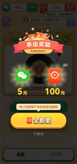 金曲宝库赚钱版截图3