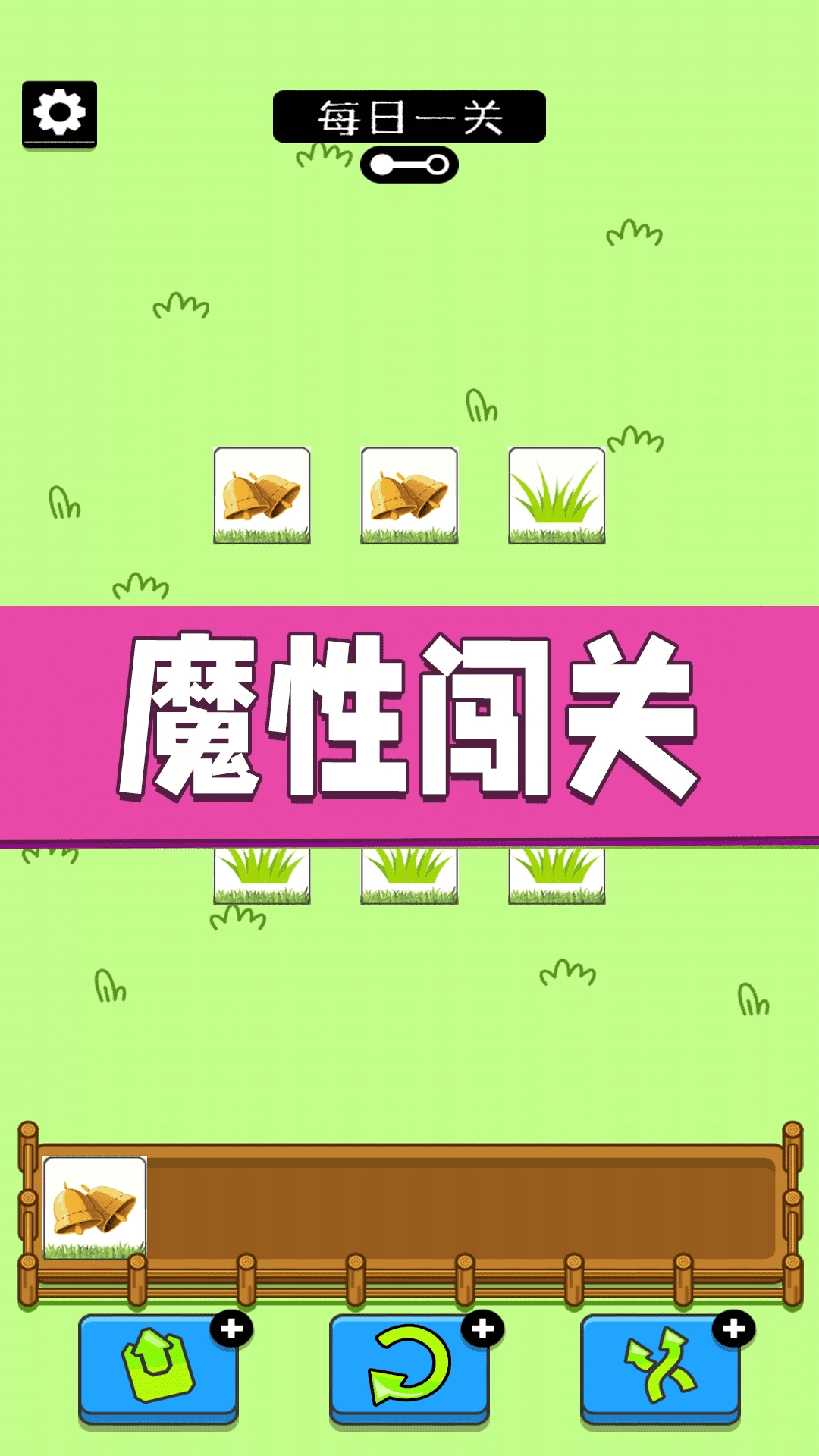 蹦蹦跳跳真可爱游戏截图1