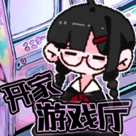 开家游戏厅游戏