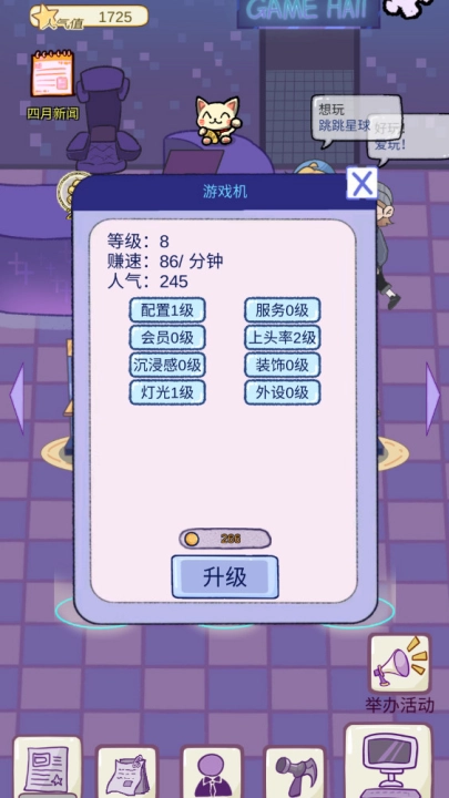 开家游戏厅游戏截图3