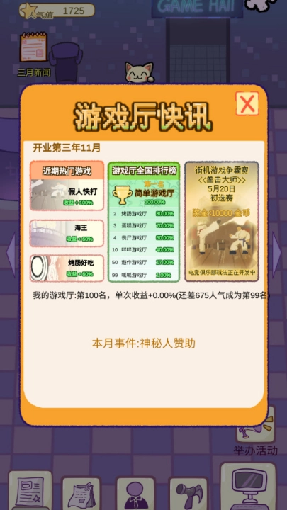 开家游戏厅游戏截图1