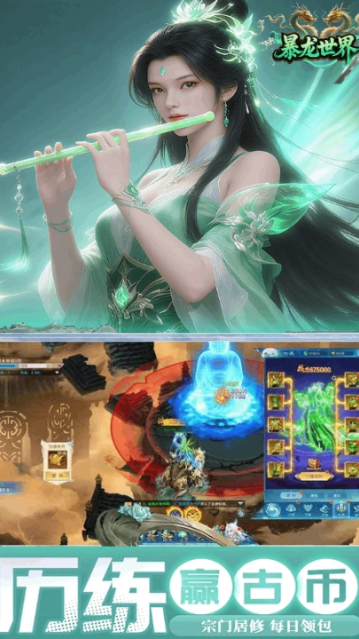 暴龙世界游戏截图1