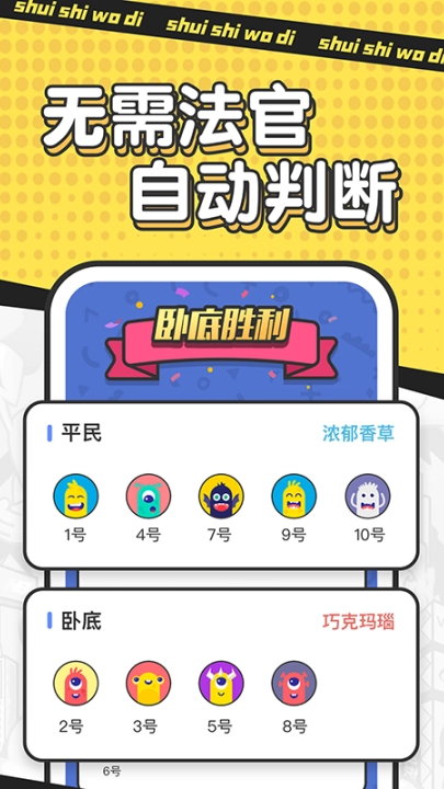 谁是卧底单机游戏截图1