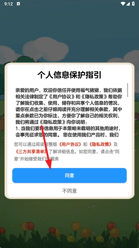 福气猪猪赚钱游戏截图1