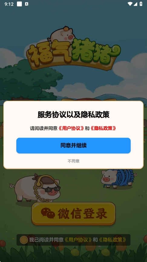 福气猪猪赚钱游戏截图2