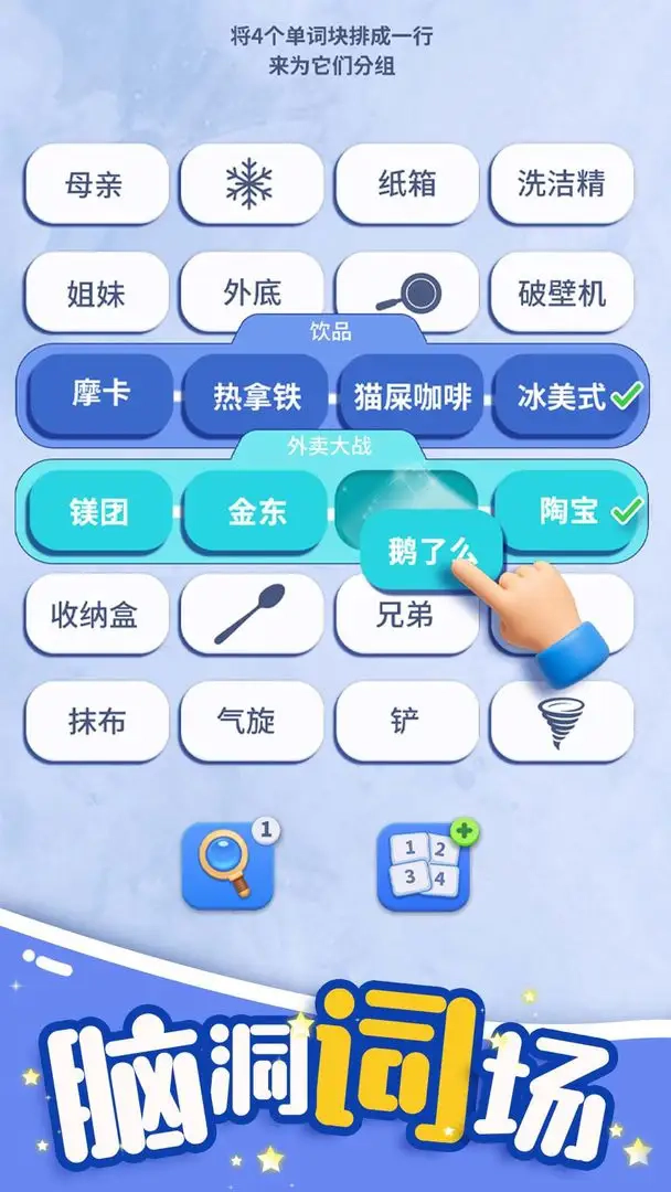 脑洞词场游戏截图1