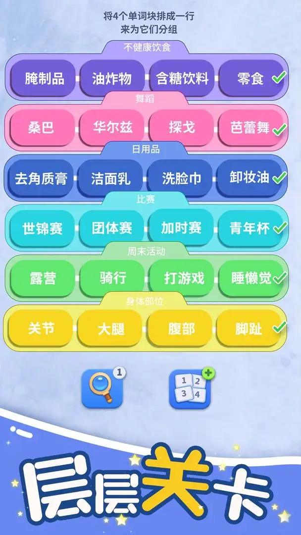 脑洞词场游戏截图2