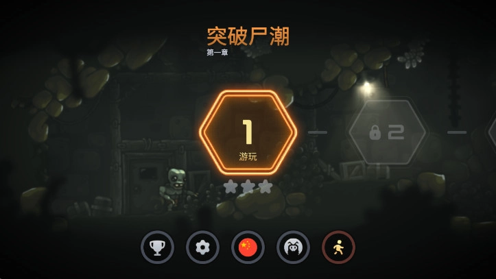 勇闯僵尸洞穴手机版截图3