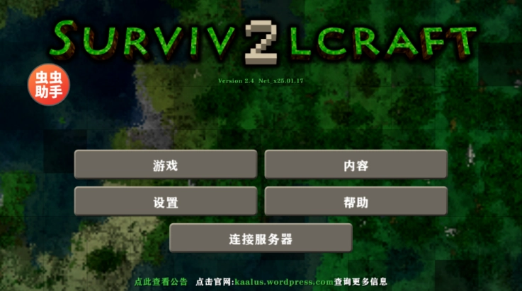 生存战争2.4中文联机版截图3