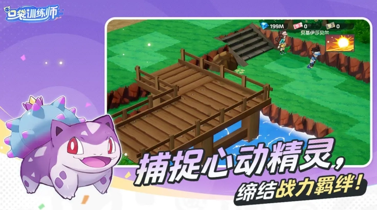 口袋训练师截图2