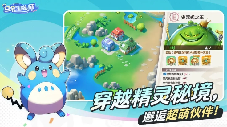 口袋训练师截图1