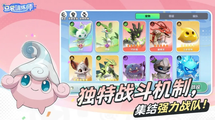 口袋训练师截图3