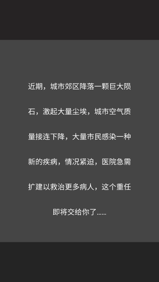 雷火医院小游戏截图2