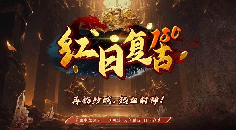 红日复古180截图1