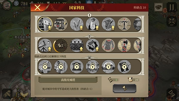 大征服者罗马截图1