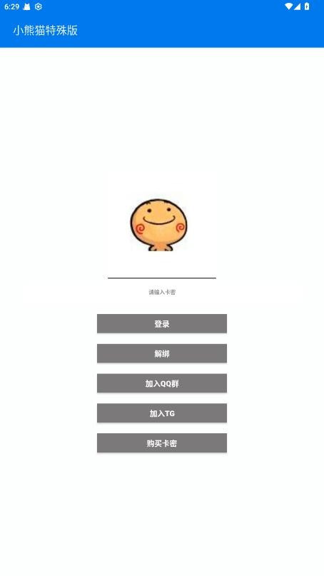 小熊猫43.0版截图1