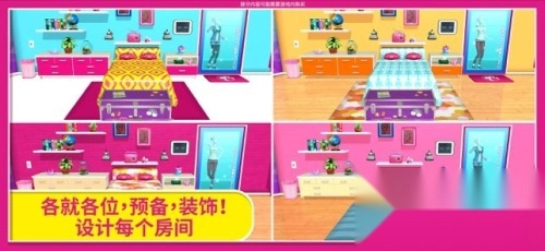 芭比梦幻屋冒险旅程中文版截图1