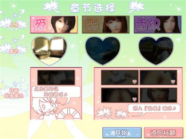 真实女友中文版截图1