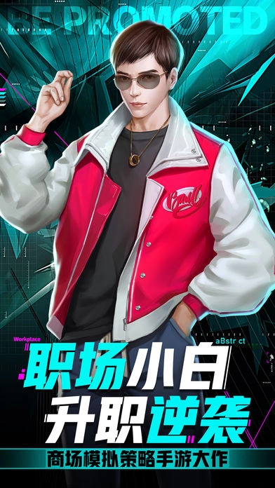 小白升职记截图1