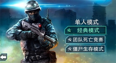 反恐精英中文版截图2