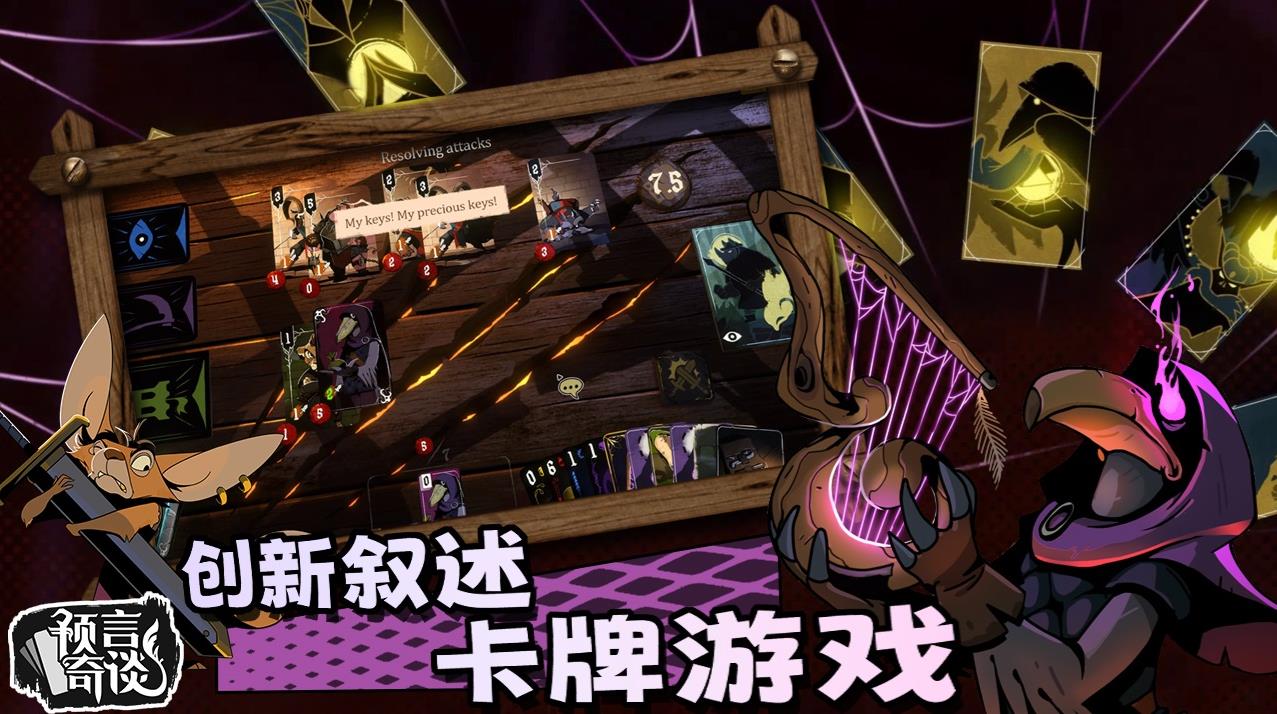 预言奇谈中文版截图1