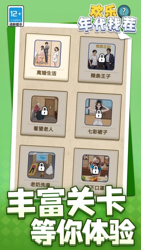 欢乐年代找茬截图2