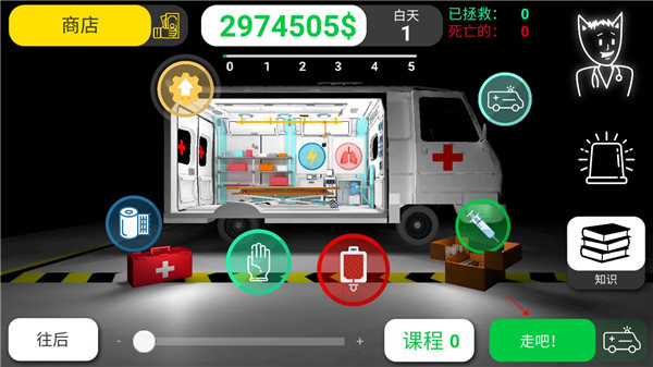 康复公司医疗模拟器中文版截图1