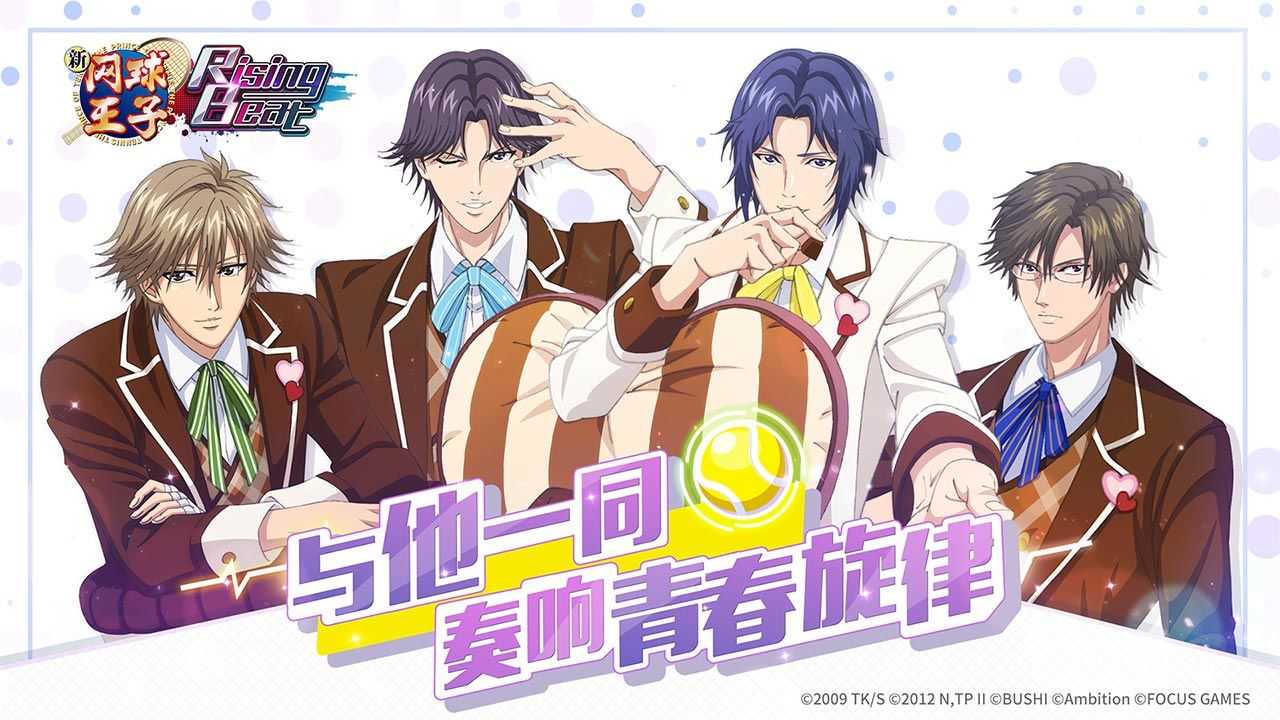 新网球王子中文版截图3