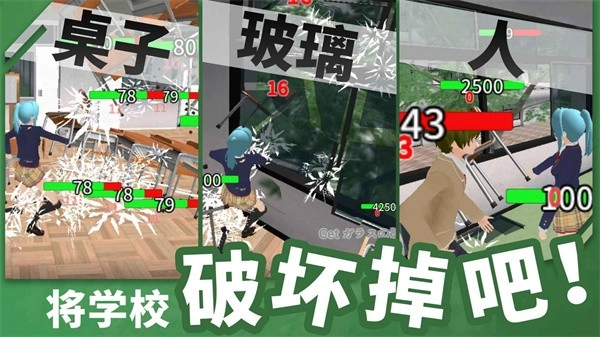 重建校园模拟器游戏截图1