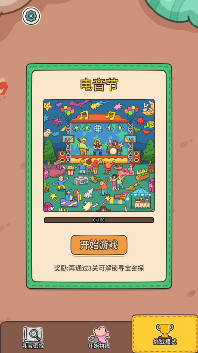 脑子有个坑截图1