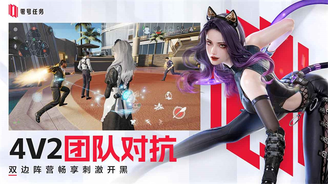 零号任务手机版截图3