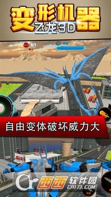 变形机器飞龙3D截图1