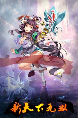 新天下无双截图2